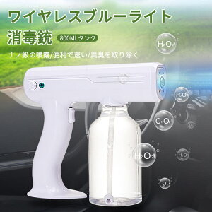 お買い物マラソン【P5倍】ポータブルナノ霧化器 消毒霧化器 ナノスプレー ナノスプレー消毒器 ナノブルーレイ霧化器 噴霧器 ハンドソープ 噴霧器 アルコールディスペンサー 移動式 アルコ