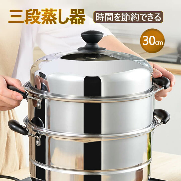 楽天市場】お買い物マラソン【P5倍】IH対応 三段 3段 蒸し器 30cm 生活 