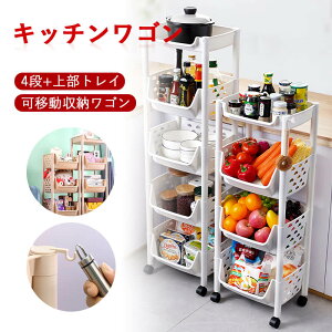 お買い物マラソン【5倍】キッチンワゴン キャスター付き 4段 キッチン収納棚 キッチンラック 北欧 おしゃれ シンプル モダン スチール キッチンストッカー 食材ストッカー 台所 省スペース