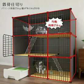 猫ケージ 3段 キャットケージ ケージ ゲージ ペット 大型 折りたたみ キャットケージ 脱走防止 組み替え自由 掃除しやすい 折りたたみ