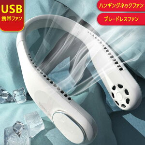 お買い物マラソン【P5倍】首掛け扇風機 羽なし ネッククーラー 静音 扇風機 首かけ 羽なし 熱中症対策に 軽量 ネックファン 羽なし ハンズフリー 扇風機 大容量瞬時冷却&熱中症対策 3倍風量