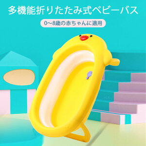 お買い物マラソン【P5倍】子供用風呂 ベビーバス用品 折りたたみ 赤ちゃん用 0-8歳 家庭用 バスクッション付き 温度計 ポータブルハンドル付き 収納容易 滑り止め設計 ベビー用 赤ちゃん用