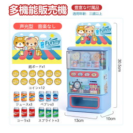 楽天市場 自動販売機 おもちゃの通販