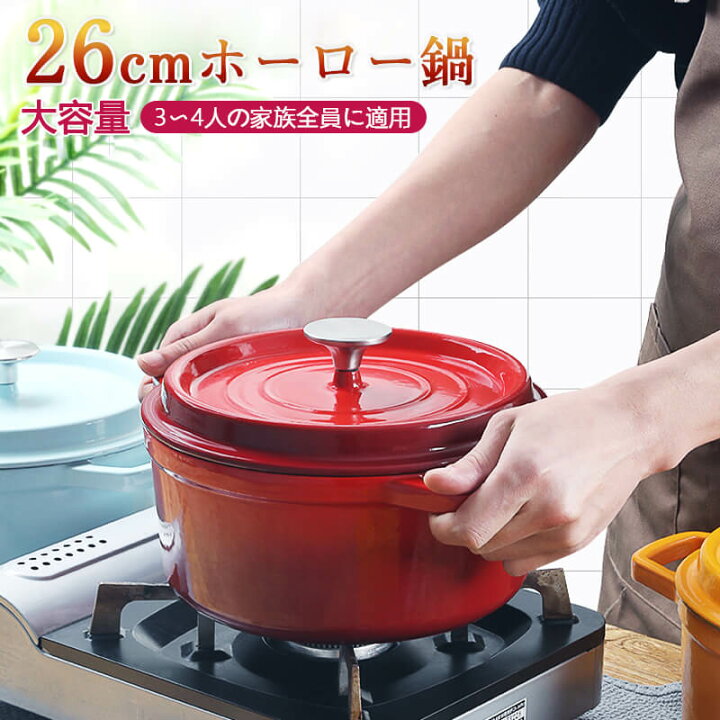 楽天市場 両手鍋 ホーローお鍋 大きめ かわいい プレゼントギフト 大人数 おもてなし 煮込み料理 おかず 新生活鍋 ラウンド 26cm 両手鍋 両手鍋 Ih対応 ガス火対応 おしゃれ 調理器具 キッチン用品 実用性が高い 贈り物 大人数 おもてなし 煮込み料理 おかず 新生活