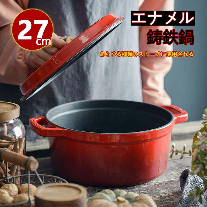 楽天市場 両手鍋 ホーローお鍋 大きめ かわいい プレゼントギフト 大人数 おもてなし 煮込み料理 おかず 新生活 鍋 ラウンド 27cm 両手鍋 両手 鍋 Ih対応 ガス火対応 おしゃれ 調理器具 キッチン用品 実用性が高い 贈り物 大人数 おもてなし 煮込み料理 おかず 新生活