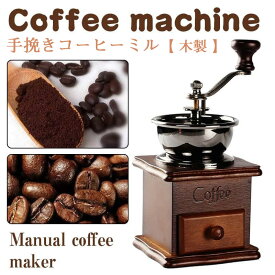 楽天市場 コーヒーミル アンティーク調の通販 楽天市場 コーヒーミル アンティーク調の通販