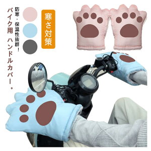 ��� ���E�Z�b�g �o�C�N�p ���� �n���h���J�o�[ �L�̎� �n���h���J�o�[ �h�� �h����� �n���h���J�o�[ �h�� �n���h���E�H�[�}�[ �~�g�� �ۉ������Q ���� �I�V���� �~ �ʋ� �ʊw ��ی� ��