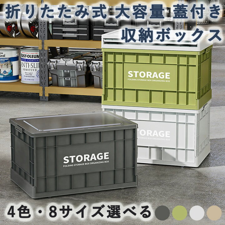 楽天市場】収納ボックス 折りたたみ式 大容量 コンテナボックス 蓋付き 