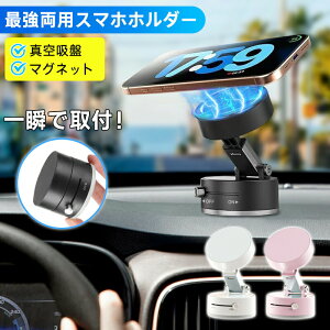 1秒瞬間吸着 スマホホルダー 車 マグネット式 360度回転式 ダッシュボード取付 ワンタッチ開閉 車載ホルダー 吸盤式 鏡 落ない 再利用可能 スマホスタンド 伸縮式 真空吸着 magsafe 折りたたみ
