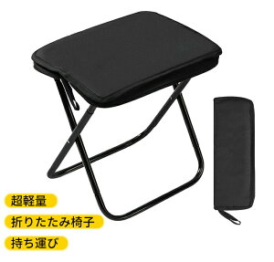 どこでも座れる コンパクト 超軽量 折りたたみ椅子 持ち運び 便利 アウトドアチェア 収納袋一体型 携帯チェア キャンプ 椅子 旅行 ハイキング お釣り 試合観戦