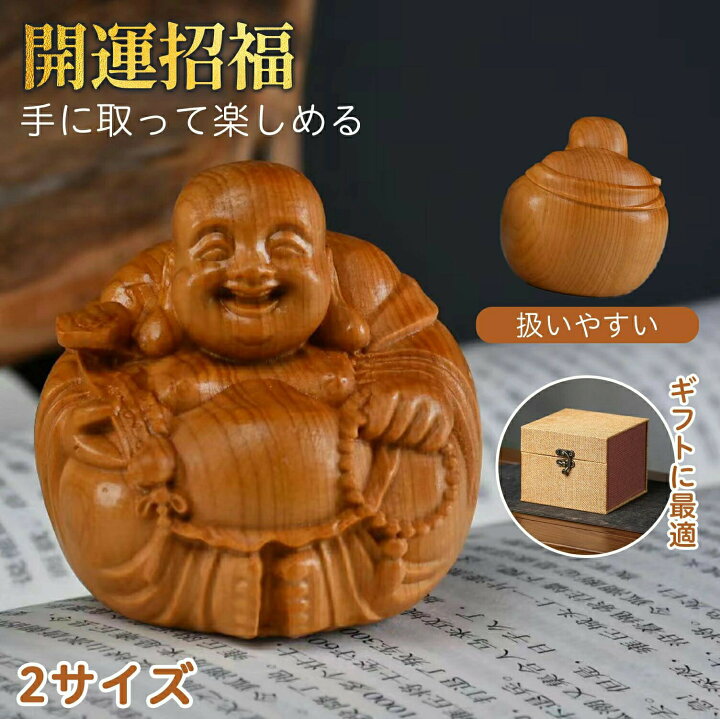 楽天市場】布袋様 七福神 開運 招福 幸運アイテム 手のひらサイズ 