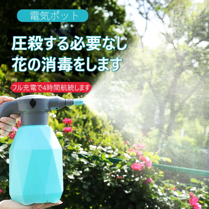 楽天市場 全自動じょうろ 電動 オートスプレー じょうろ 電動式 霧吹き 細かい スプレー 容器 ウォータースプレー スプレーボトル 電池内蔵 便利 家庭用 小型 園芸 農薬散布 掃除 直射 噴霧 使いやすい 噴霧器 ガーデニング ジョウロ ウォータリングカン コンパクト