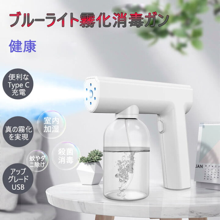 楽天市場】お買い物マラソン【P5倍】ホワイト ワイヤレス消毒器 噴霧 
