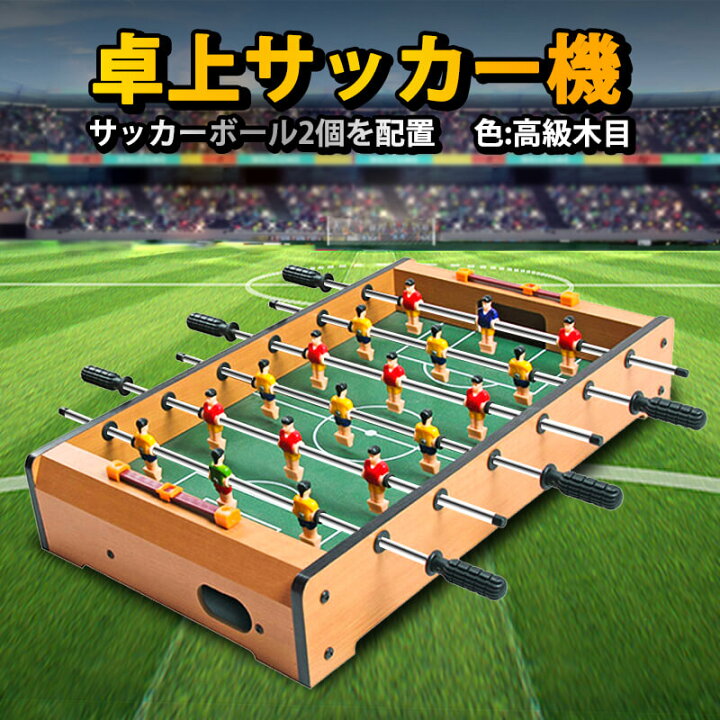楽天市場】お買い物マラソン【P5倍】卓上サッカーゲーム 大サイズ 