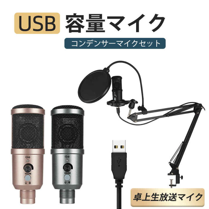 楽天市場 マイク Pc マイク Usb コンデンサーマイク Pc コンデンサーマイク Usb 配信用マイク 配信 ゲーム実況 配信セット マイクセット テレワーク スタンド パソコン マイクスタンド Windows Mac 対応 Hompart 楽天市場 マイク Pc マイク Usb コンデンサーマイク Pc コンデンサーマイク Usb 配信用マイク 配信 ゲーム実況 配信セット マイクセット テレワーク スタンド パソコン マイクスタンド Windows Mac 対応 Hompart