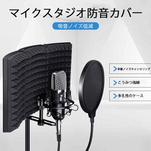 Quiet Mo マイク分離シールド マイク録音スタジオ防音カバーチューブ 防風ブローアウトネット吸音カバーアンチノイズノイズリダクシ Kanal9tv Com