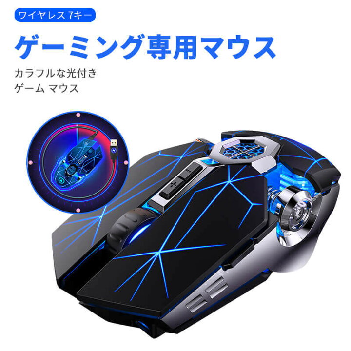 楽天市場】お買い物マラソン【P5倍】ゲーミング専用マウス ワイヤレス 
