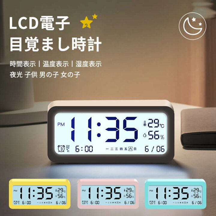 楽天市場 Lcdファッション目覚まし時計 温度表示 湿度表示 日付表示 大画面ディスプレイ 電子目覚まし時計 学生用 アラーム スマート時計 多機能 夜光 子供 男の子 女の子 バックライト タッチセンサー 寝汚さ機能を付く 置き時計 置時計 時計 卓上 Hompart