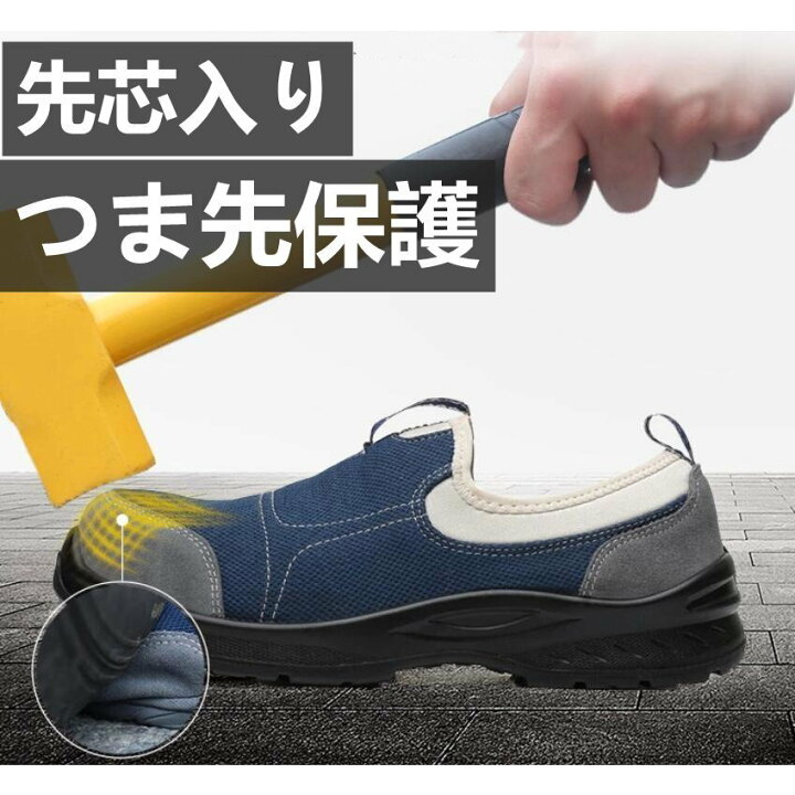 楽天市場 安全靴 おしゃれ メンズ スリッポン おしゃれ つま先保護 スリッポン通気性 夏 スニーカー耐磨耗 工事現場 セフティーシューズ 踏み抜き防止 アウトドア靴 Homraku 楽天市場店 楽天市場 安全靴 おしゃれ メンズ スリッポン おしゃれ つま先保護 スリッポン通気性 夏 スニーカー耐磨耗 工事現場 セフティーシューズ 踏み抜き防止 アウトドア靴 Homraku 楽天市場店