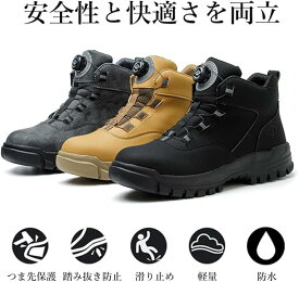 安全靴 ハイカット ダイヤル式 防水 あんぜん靴 革靴 軽量 ブーツタイプ メンズ レディース 鋼製先芯入り おしゃれ 黒 カーキ グレー