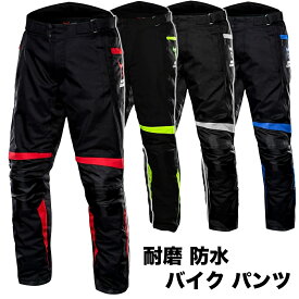 バイクパンツ 防風 ライダーパンツ レーシング ツーリング オールシーズン通用 プロテクター付き 保護力 防水 防寒 通気性 送料無料