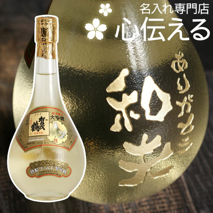楽天市場 80歳 お祝い 傘寿 日本酒 ギフト 名入れ 大吟醸 ゴールド 賀茂鶴 7ml お酒 金箔 金 結婚祝い 還暦 古希 喜寿 米寿 傘寿 長寿 祝い 50代 60歳 60代 70歳 誕生日 父 男性 定年 退職祝い