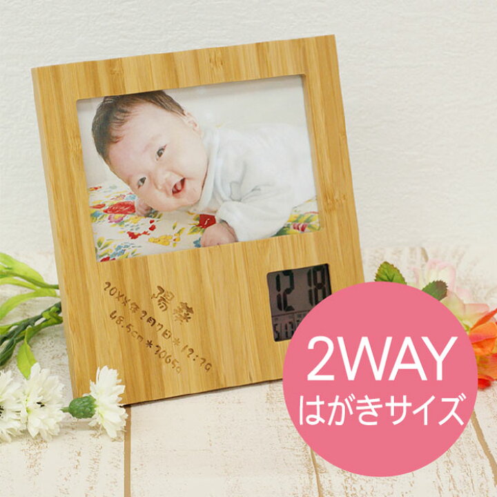 楽天市場 出産祝い 名入れ 男の子 女の子 内祝い 写真立て 写真入り 両親 孫 子供 写真 入り ギフト 贈り物 名前入り 2way 竹製 フォトフレーム クロック ベビー ベビーフォトフレーム 木製 おしゃれ 赤ちゃん 時計 メモリアル 出産 内祝い 記念品 竹製品