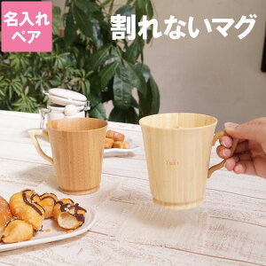 ペア カップ 名前入りの人気商品 通販 価格比較 価格 Com