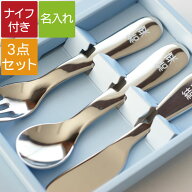 お食い初め セット ギフト お祝い 出産祝い 名入れ 食器 プレゼント 贈り物 【 3pc ナイフ ステンレス カ…