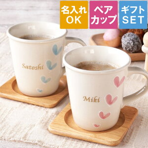 ペア カップ 名前入りの人気商品 通販 価格比較 価格 Com