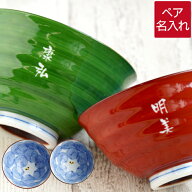 古希 お祝い 還暦祝い 夫婦茶碗 名入れ ふくろう グッズ 名前入り 【 有田焼 飯碗 木の葉 フクロウ 茶碗 …