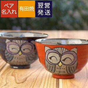 有田焼 夫婦茶碗の人気商品 通販 価格比較 価格 Com