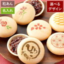 内祝い お返し お菓子 名前入り プレゼント 古希 お祝い もなか 名入れ おばあちゃん 誕生日 女性 70歳 【 お手作り …