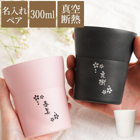 楽天市場 タンブラー 陶器風 名入れの通販