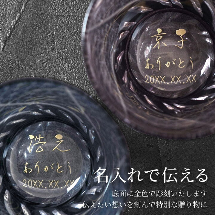 お名前彫刻無料 ペア 特別 クリスタル グラス 敬老の日 名前入り クリスタルグラス 高級 母の日 ギフト 記念日 プレゼント