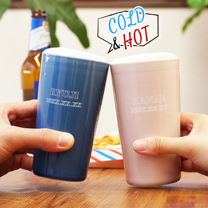 楽天市場 母の日 プレゼント 実用的 入籍祝い プレゼント ペア タンブラー 名入れ 夫婦 二重構造 ビアグラス 陶器 ペア 保温 保冷 結婚 祝い ギフトセット 友人 おしゃれ 雑貨 結婚記念日 ペアグラス 名入り 名前入り 贈り物 食器 ビール グラス 酒器 誕生日 楽天市場 母の日 プレゼント 実用的 入籍祝い プレゼント ペア タンブラー 名入れ 夫婦 二重構造 ビアグラス 陶器 ペア 保温 保冷 結婚 祝い ギフトセット 友人 おしゃれ 雑貨 結婚記念日 ペアグラス 名入り 名前入り 贈り物 食器 ビール グラス 酒器 誕生日
