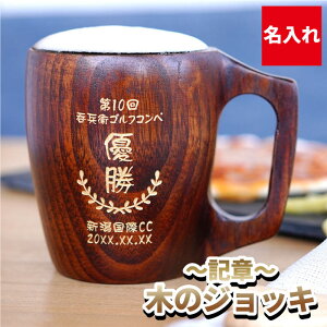 木 ジョッキの人気商品 通販 価格比較 価格 Com