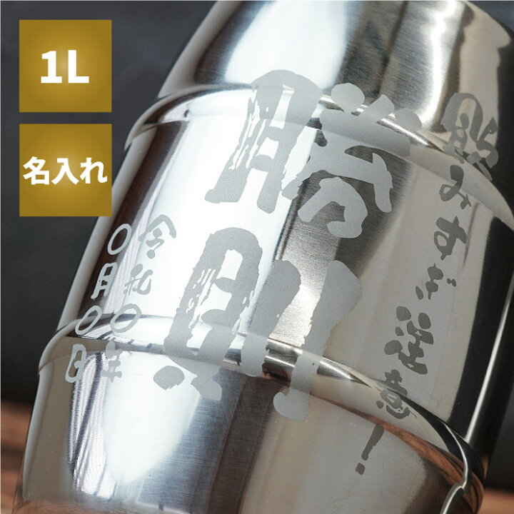 楽天市場 おもしろ プレゼント 名入れ 大ジョッキ ビール ジョッキ 名前入り ギフト ステンレス でか ジョッキ 1000ml 割れない グラス 大きい ビア タンブラー コップ カップ 誕生日プレゼント 男性 旦那 結婚 記念日 夫 父 雑貨 退職祝い 代 30代