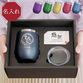 古希 お祝い タンブラー 名前入り 名入れ ギフト 保冷 保温 蓋付き プレゼント 【 八福 真空断熱 ステンレス タンブラー 350ml 】 喜寿 紫 誕生日プレゼント 父 60代 誕生日 男性 父親 お父さん ビール グラス ビアタンブラー おしゃれ 退職祝い 定年 還暦祝い 父の日 実用的