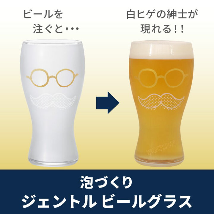 楽天市場 誕生日プレゼント 男性 名入れ 泡づくりジェントル ビール グラス タンブラー おしゃれ 名前入り おもしろ 酒器 日本製 誕生日 女友達 ギフト 結婚記念日 旦那 父親 退職祝い コップ 60代 還暦祝い 古希 喜寿 長寿 祝い 父の日 プレゼント 実用的 敬老の日