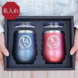 金婚式 プレゼント タンブラー 名入れ 両親 ペア ギフト 【 八福 タンブラー 真空 断熱 350ml ペア ギフトセット 】 保温 保冷 蓋付き 夫婦 おそろい 祖父 祖母 ペアグラス ビール 酒器 結婚式 贈呈品 還暦 古希 喜寿 祝い 母の日 父の日 ペアギフト 両親へのプレゼント