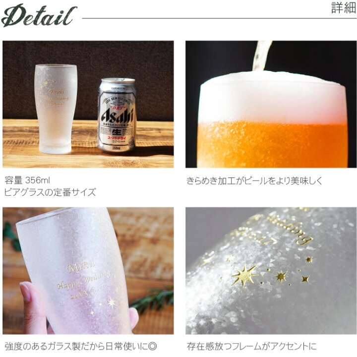楽天市場 結婚祝い 贈り物 ペアグラス 名入れ グラス おしゃれ きらめく ビールグラス ペア ギフトセット ビール タンブラー ビアグラス 名前入り 夫婦 おそろい 結婚記念日 プレゼント 両親 金婚式 記念品 古希 喜寿 祝い 還暦祝い 母の日 父の日 ペアギフト 敬老