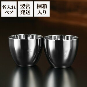 酒器 名入れ おちょこの人気商品 通販 価格比較 価格 Com