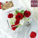 還暦祝い 女性 発表会 プレゼント 赤 誕生日プレゼント 名入れ 【 プリザードフラワー ピアノ クリア 】花 名前入り バラ インテリア 雑貨 誕生日 40代 50代 60代 母 母親 義母 先生 コンクール 教室 卒業 記念品 おしゃれ 女友達 ギフト 結婚祝い 定年 退職 祝い