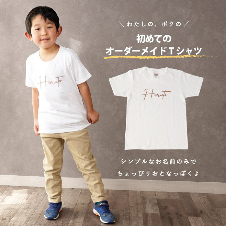 楽天市場】名入れ tシャツ キッズ 一枚から 子供服 誕生日 プレゼント 