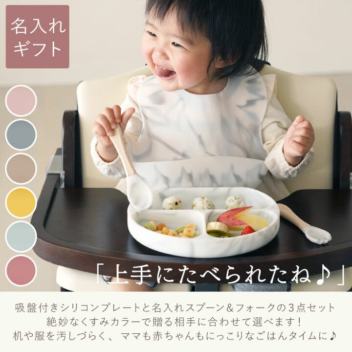 楽天市場】離乳食 食器 ワンプレート スプーン ベビー食器 出産祝い 名 