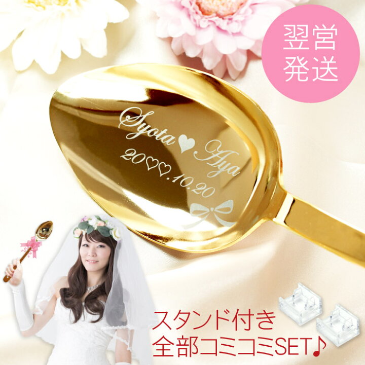 楽天市場 スプーン ファーストバイト 結婚式 特大 名入れ ビッグスプーン ファーストバイト用 大きいスプーン ウェディングスプーン ウエディング ブライダル 披露宴 誓いのスプーン ゴールド ファーストバイトスプーン 演出 名前入り 名入り 結婚披露宴 ギフト