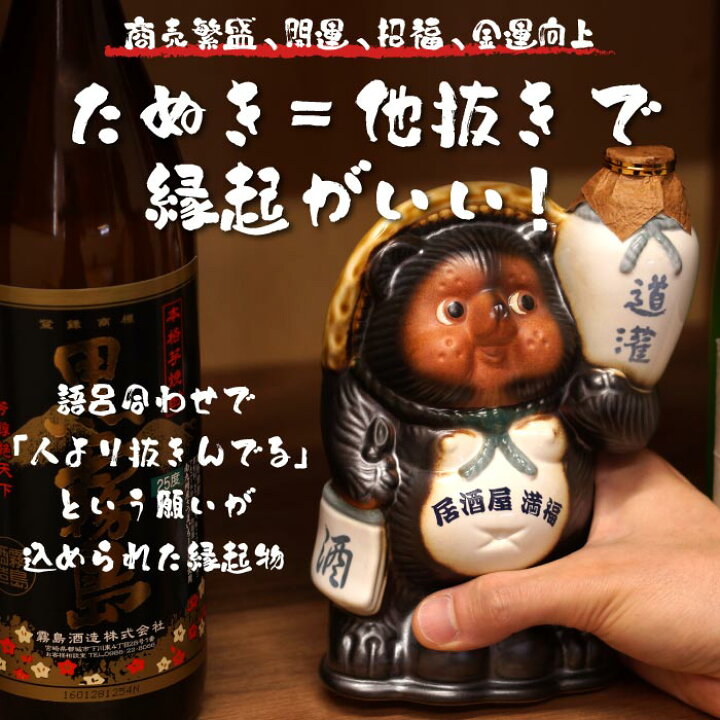 楽天市場】開店祝い 名入れ 酒 おもしろ 日本酒 お酒 ギフト 信楽焼 【 たぬき 酒 720ml 】 飲食 周年 祝い 贈り物 居酒屋 開店祝い 開業祝い 本醸造酒 置物 狸 名前入り 還暦 古希 喜寿 傘寿 米寿 祝い 誕生日 男性 楽天市場】開店祝い 名入れ 酒 おもしろ 日本酒 お酒 ギフト 信楽焼 【 たぬき 酒 720ml 】 飲食 周年 祝い 贈り物 居酒屋 開店祝い 開業祝い 本醸造酒 置物 狸 名前入り 還暦 古希 喜寿 傘寿 米寿 祝い 誕生日 男性