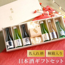 父の日 早割 還暦祝い 日本酒 飲み比べセット 古希 お祝い 男性 プレゼント 名入れ 【 日本酒 飲み比べ 枡 セット 】 退職祝い 40代 50代 60代 上司 定年 お酒 ギフト 酒 ミニ 福光屋 純米吟醸 辛口 升 古希 喜寿 傘寿 米寿 祝い 記念日 母 父 結婚祝い 誕生日プレゼント