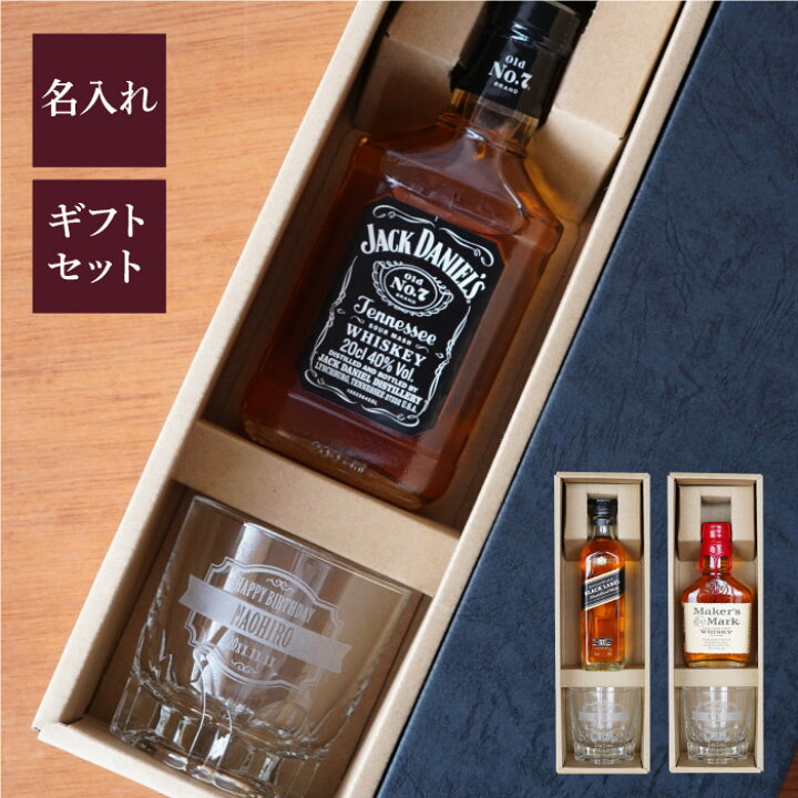 楽天市場 退職祝い 男性 上司 ジャックダニエル グラス 名入れ ウイスキー ミニボトル お酒 ベビーボトル グラス セット 0ml ウイスキー ロックグラス 名前入り おしゃれ お酒 ギフト 誕生日プレゼント 40代 50代 父親 送別 記念品 父の日 プレゼント 実用的 楽天市場 退職祝い 男性 上司 ジャックダニエル グラス 名入れ ウイスキー ミニボトル お酒 ベビーボトル グラス セット 0ml ウイスキー ロックグラス 名前入り おしゃれ お酒 ギフト 誕生日プレゼント 40代 50代 父親 送別 記念品 父の日 プレゼント 実用的